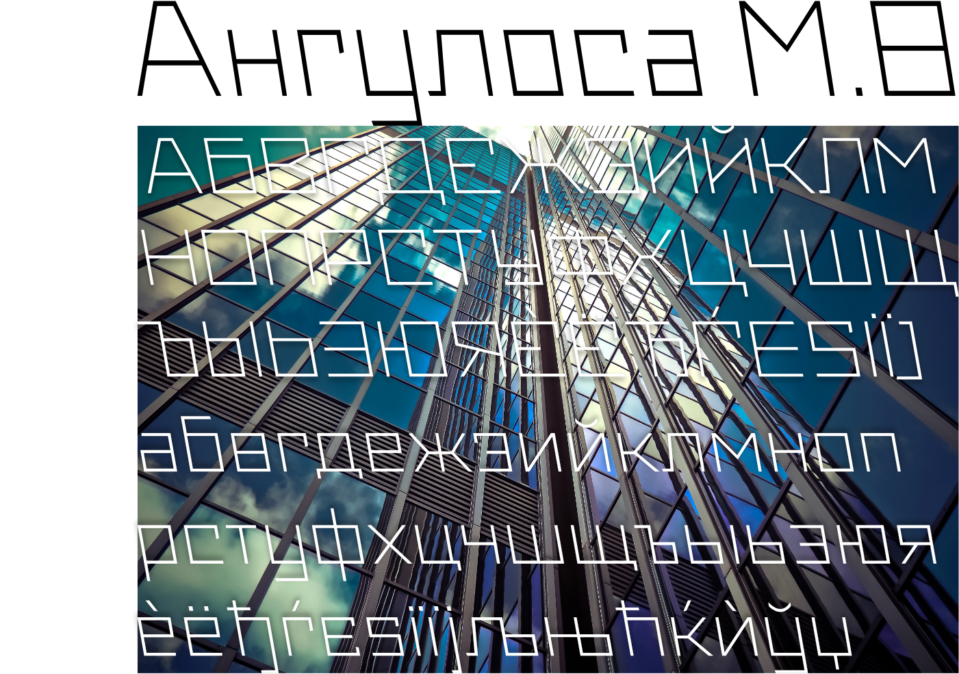 Angulosa Font cyrillic